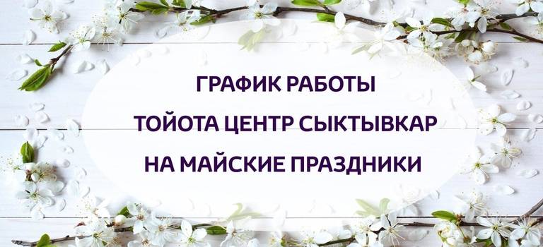 Изображение на странице Последние новости и события в мире Toyota Тойота Центр Сыктывкар