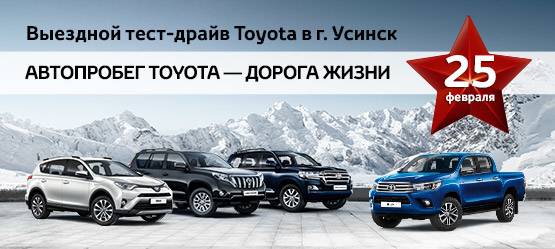 Изображение на странице Последние новости и события в мире Toyota Тойота Центр Сыктывкар